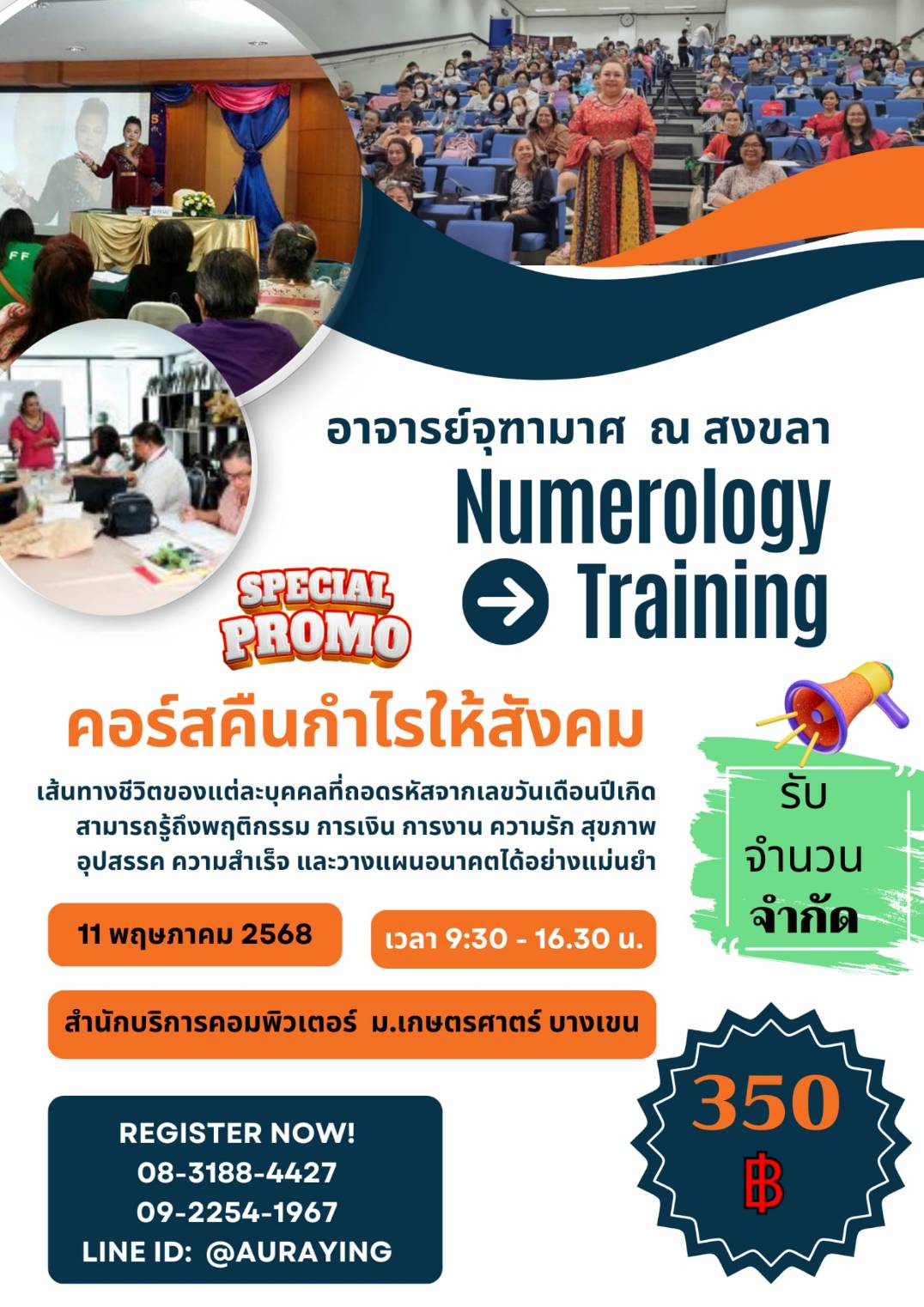 คอร์สคืนกำไรให้สังคม”เลขศาสตร์รหัสลับไคโร Numerology”