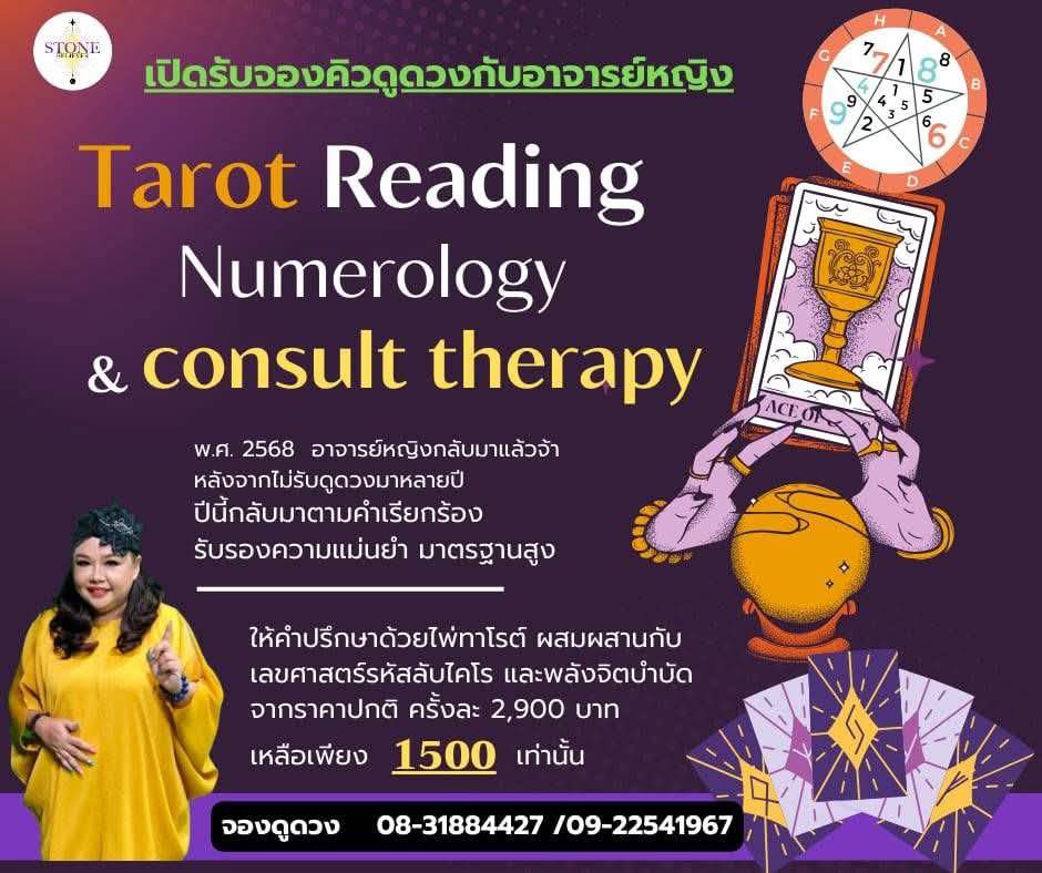 Tarot Reading Numerology & consult&nbsp;therapy